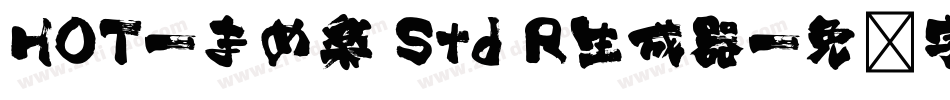 HOT-まめ楽 Std R生成器字体转换